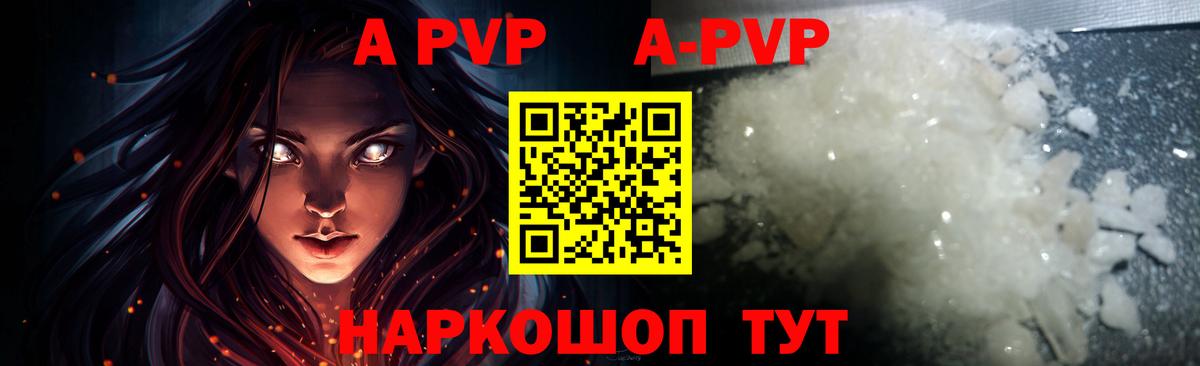 Всеволожск  A PVP  Вход с VPN  A PVP кристаллы 