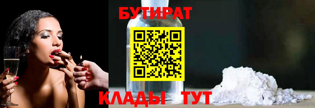 Всеволожск  БУТИРАТ жидкий экстази  Вход с VPN 