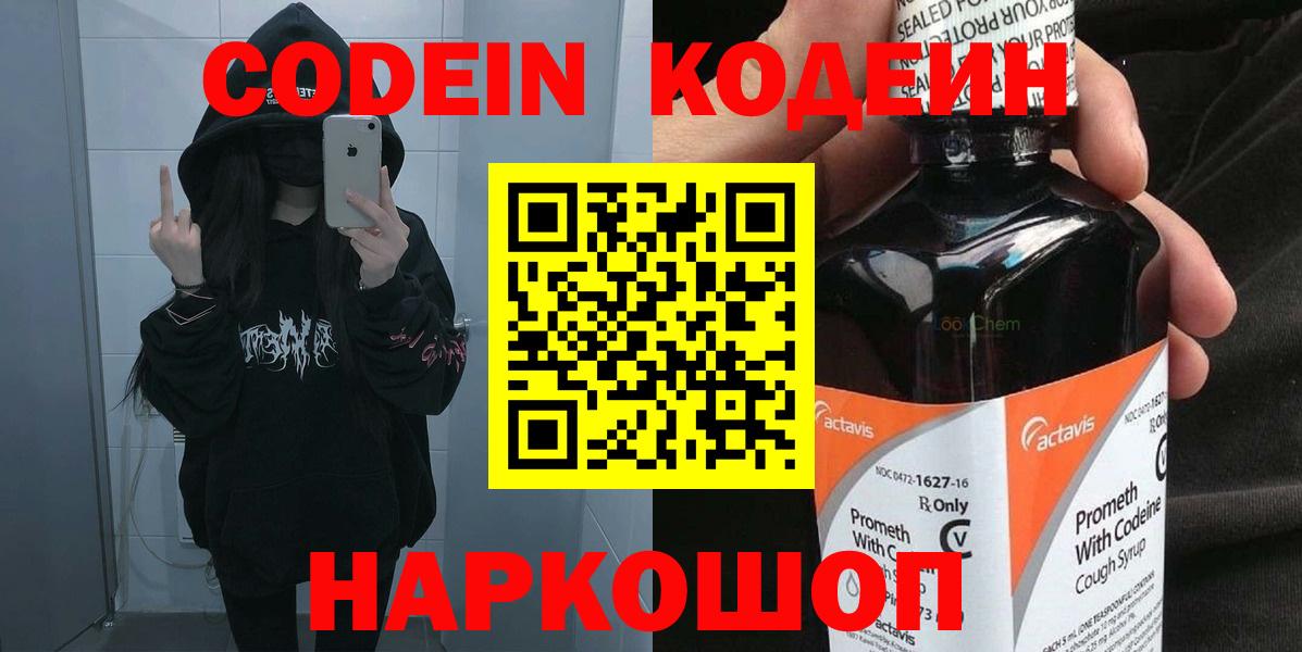 Кодеиновый сироп Lean напиток Lean (лин) Всеволожск