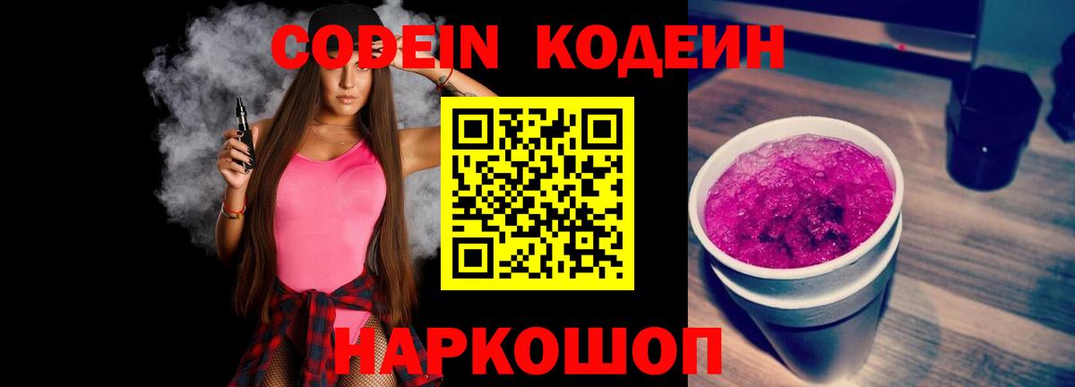 Всеволожск  Кодеиновый сироп Lean Purple Drank  Вход с VPN 