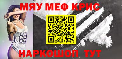 мяу мяу кристалл Моздок