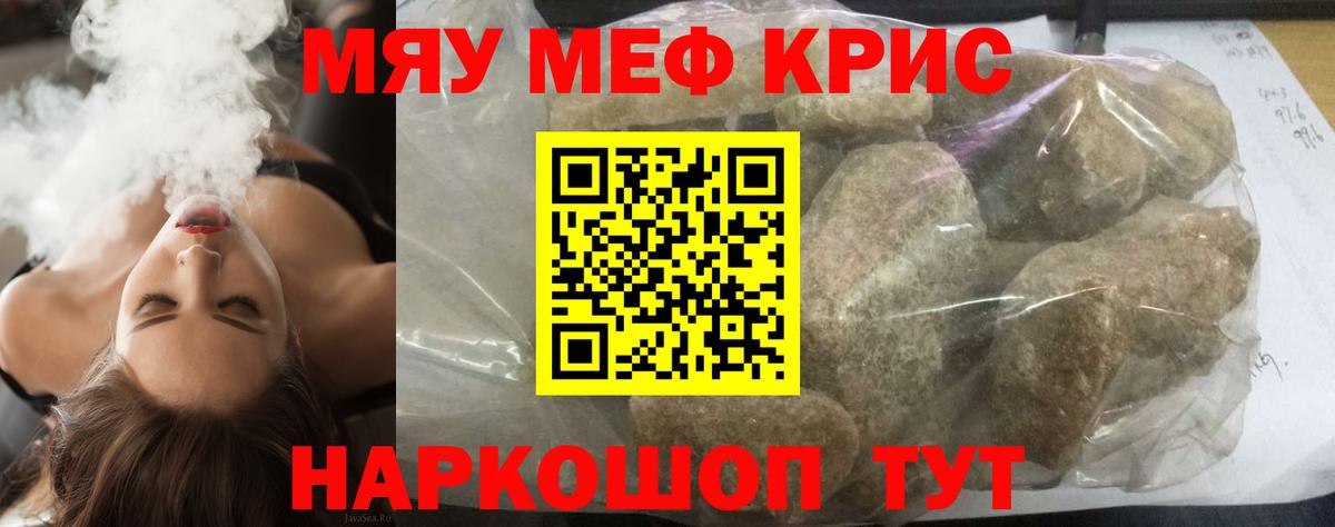 МЯУ-МЯУ  МЕФ кристаллы  Вход с VPN  Всеволожск  Меф кристаллы 